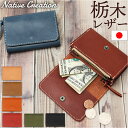 Native Creation 財布 定番 ミニ財布 栃木レザー 日本製 コンパクト財布 二つ折り財布 コインケース 小銭入れ カード入れ カードケース お財布...