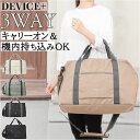DEVICE+ 3way ボストンバッグ 大容量 定番 トラベルバッグ 旅行バッグ ボストンバック マザーバッグ マザーズバッグ マザーバック 旅行バック 折り...