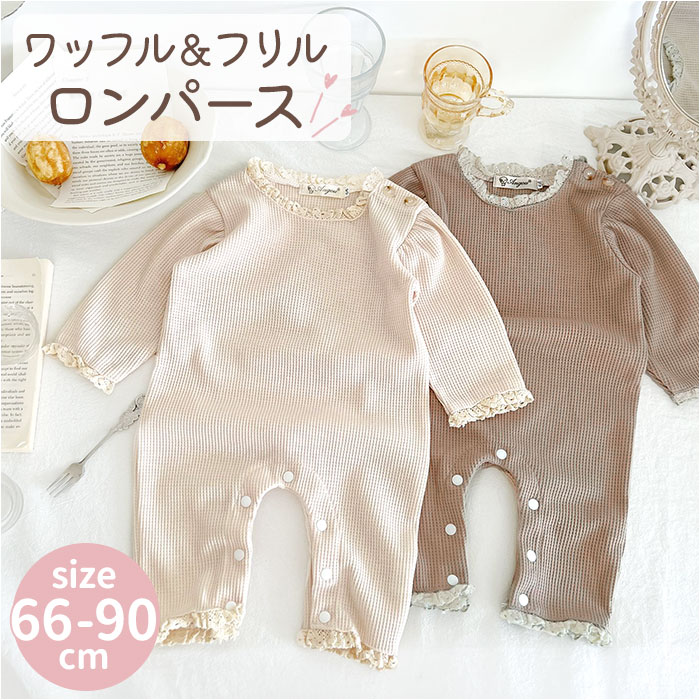ロンパース ベビー 定番 男の子 長袖ロンパース ベビー服 女の子 長袖 赤ちゃん ベビーロンパース カバーオール おしゃれ オシャレ 可愛い かわいい 新生児...