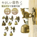 ドアチャイム 玄関 定番 ドア チャイム 呼び鈴 ドアベル ドア鈴 ベル 金属風鈴 おしゃれ モダン マグネット 鈴 防犯 やさしい音色 カフェ ショップ 店舗...