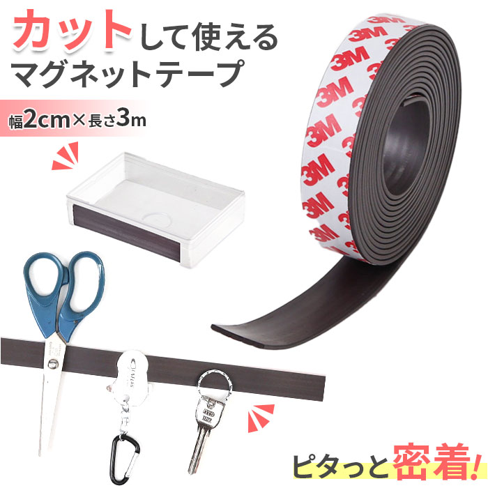 マグネットテープ 定番 磁石テープ マグネットシート マグネット テープ 粘着マグネット 磁石シール ...