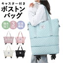 ボストンバッグ 拡張 3way 大容量 キャスター付き 定番 キャリーバッグ キャリーオンバッグ ボストンバック 肩掛け 手持ち 買い物バッグ トラベルバッグ ...