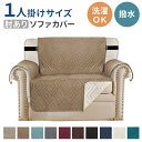 ソファカバー おしゃれ 定番 汚れ防止 ソファー ソファーシーツ 一人用 キズ防止 ソファー保護 洗濯可 肘あり 北欧 犬 猫 ネコ 対策 オシャレ シンプル ...