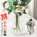 ポリカーボネート 花瓶 定番 フラワーベース 割れない花瓶 かびん 花びん 割れない 花器 ポリカーボネイト 花 植物 フラワー 切り花 飾る シンプル おしゃれ オシャレ かわいい 可愛い インテリア雑貨 置き物 置物 2300067 ギフト 引っ越し 新生活