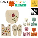 シビラ トイレマット セット 定番 トイレ マット 80×60cm ロングトイレマット トイレセット 3点セット 洗える ロング フタカバー スリッパ おしゃれ...