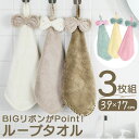 ループタオル おしゃれ 定番 ハンドタオル リボン りぼん 3枚 キッチンクロス ループ付き 吊り下げ 吸水 キッチン 食器 台所 手ふきん 食器拭き 布巾 タ...