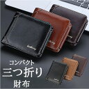 財布 メンズ 三つ折り 大容量 定番 折り財布 三つ折財布 三つ折り財布 折りたたみ財布 サイフ ウォレット ビジネス財布 小銭入れ ファスナー お札入れ カー...