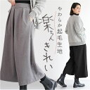 ワイドパンツ ガウチョパンツ レディース 九分丈 定番 スカンツ スカーチョ ワイド パンツ ガウチョ キュロット アンクルパンツ 9分丈 タック ロング 防寒 体型カバー ゆったり カジュアル きれいめ 無地 シンプル 秋 冬 ボトムス おしゃれ オシャレ