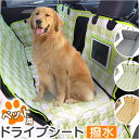 ペット ドライブシート 車用 後部座席 定番 カーシートカバー シート カーシート ペットシートカバー ドライブベッド ペット用ドライブシート 後部座席用 汚れ...