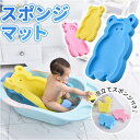 お風呂マット 赤ちゃん スポンジ 定番 スポンジバスマット マット スポンジマット 沐浴マット ベビーバスマット バスベッド お風呂 風呂 バス用品 やわらかい...