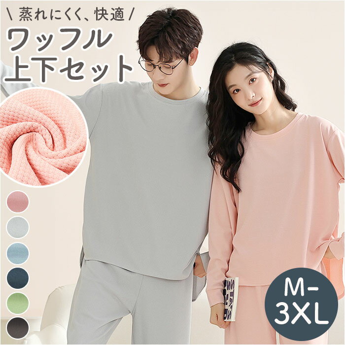 ルームウェア パジャマ 定番 ナイトウェア セットアップ 部屋着 上下セット レディース メンズ 入院 長袖 長ズボン ロングパンツ ゆったり 無地 シンプル ...