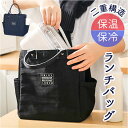 ランチバッグ 保冷バッグ 保冷 保温 定番 トートバッグ 弁当袋 弁当 保冷バック 保冷トート 弁当バッグ 弁当入れ エコバッグ エコバック ミニトート 手提げ...