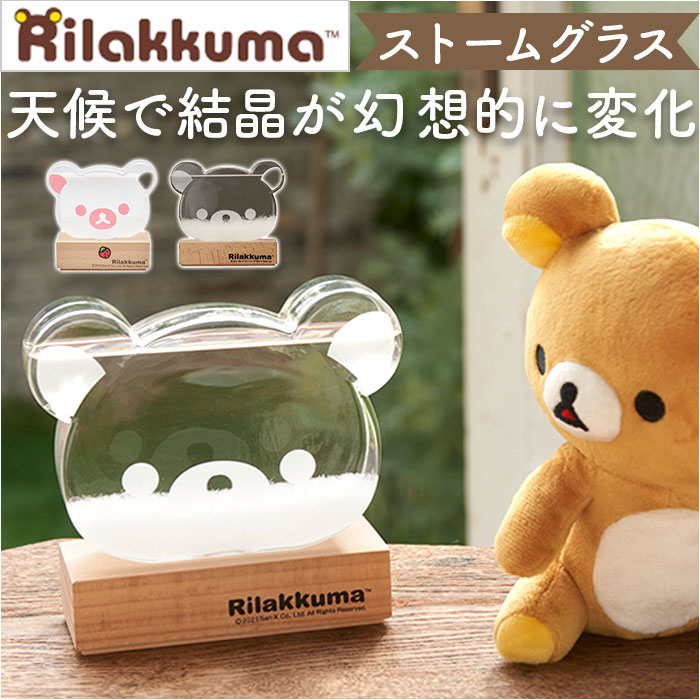 リラックマ ガラスフロート温度計 定番 温度計 ガリレオ温度計 ストームグラス インテリア温度計 サイエンス 科学 化学変化 オブジェ 飾り 木枠 かわいい 可...