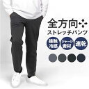 URBAN SQUARE イージーパンツ 定番 トラウザーパンツ パンツ スラックス メンズ ビジカジ オフィスカジュアル 吸汗速乾 接触冷感 アーバンスクエア...