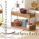 スパイスラック おしゃれ 定番 調味料ラック ユティル UTILE ラック キッチンラック 2段 卓上 キッチン 調味料入れ スパイス棚 小物収納 かご編み カ...