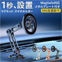 スマホホルダー車 定番 帯電話スタンド 携帯電話 車載ホルダー スマホスタンド 携帯電話ホルダー スマートフォン マグネット携帯ホルダー 自動車 360度回転 ...