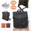alto バッグ アルト AMSB-1705 定番 リュックサック リュック 日本製 デイパック バックパック レザー 革 本革 牛革 大きめ A4 レディース...