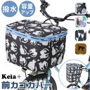 Keia+(ケイアプラス) 定番 かごカバー かご カバー 前かごカバー 前カゴカバー 2段式 猫 自転車 自転車カゴカバー レインカバー 自転車かご 自転車カ...