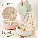 アクセサリーケース 持ち運び 定番 ジュエリーボックス アクセサリーボックス ジュエリーケース アクセサリー アクセサリーポーチ 宝石箱 おしゃれ 収納 ケース...