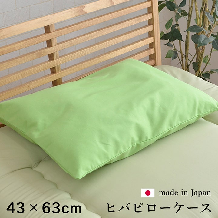 枕カバー 洗える 定番 2枚組 ひばピロケース ヒバエッセンス使用 約28×39cm