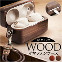 イヤホンケース 木製 定番 イヤフォンケース イヤホン ケース ワイヤレスイヤホン カバー イヤホンケカバー 収納 紛失防止 キズ防止 防塵 耐衝撃 ストラップ...