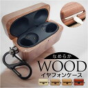 イヤホンケース 木製 定番 イヤフォンケース ワイヤレスイヤホン カバー イヤホン ケース イヤホンケカバー カラビナ キーホルダー 防塵 耐衝撃 紛失防止 キ...