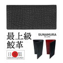 メンズ 長財布 レザーシャーク 本革 定番 ロングウォレット 財布 男性 日本製 札入れ 長サイフ なが財布 ながさいふ サメ革 シャークスキン 鮫皮 鮫革 姫...