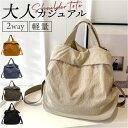 トートバッグ ショルダーバッグ 2way 大容量 定番 ショルダーバック トートバック トート 手提げ ショルダー 肩掛け 斜めかけ ななめかけ 軽量 軽い ナイロン 大きめ 大人 無地 カジュアル 通勤 通学 メンズ レディース 男女兼用 ユニセックス