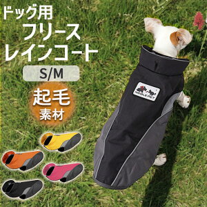 レインコート 犬用 定番 ドッグウェア 犬レインコート sサイズ mサイズ 犬のカッパ 犬服 雨カッパ ペットジャケット ベスト 袖なし 着せやすい お出掛け 散歩 シンプル 無地 コンパクト 軽量 海辺 海岸 公園 ペットグッズ ペット用品 犬用品