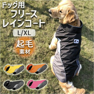 レインコート 犬用 定番 犬のカッパ ドッグウェア lサイズ xlサイズ 犬レインコート 雨カッパ 犬服 ベスト 袖なし 着せやすい ペットジャケット コンパクト 軽量 シンプル 無地 お出掛け 散歩 ペットグッズ ペット用品 犬用品 海辺 海岸 公園