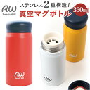ステンレスマグボトル マグ ボトル 350ml 定番 保温保冷マグ 真空マグボトル マグボトル 保温保冷 保温 保冷 ステンレス製 開けやすい 軽量 軽い お手...