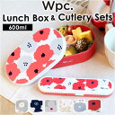 wpc ワールドパーティ ランチボックス カトラリーセット 定番 一段 弁当箱 お弁当箱 箸ケース 箸 はし フォーク スプーン 北欧 WPC Wpc. 耐熱 ...