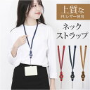 ネックストラップ 脱着式 スマホ 定番 リングストラップ スマホネックストラップ スマホストラップ スマホリング ホールドリング 社員証 パスケース おしゃれ オシャレ シンプル 落下防止 2WAY NKS-VS スマートフォンアクセサリー 携帯電話