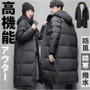 ダウンコート ベンチコート ロング 定番 厚手 ダウンロングコート ロングコート コート キルティング ロング丈 あったか あたたかい 暖かい 無地 防寒 防寒...