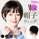 プリシラ prisila 帽子ウィッグ ボブ BO-14 定番 オールウィッグ 帽子ウイッグ ラウンドマッシュ フルウィッグ 全頭かつら ウィッグ かつら ウイ...