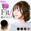 プリシラ prisila 帽子ウィッグ ボブ BO-15 定番 オールウィッグ 帽子ウイッグ ウェーブボブ フルウィッグ 全頭かつら ウィッグ かつら ウイッグ...