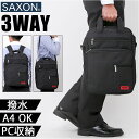 SAXON ビジネスバッグ 定番 リュック ブリーフケース ビジネスバック リュックサック ビジネスリュック 3way サクソン 5174 メンズ 男性 通勤 ...