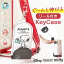 子供 キーケース キャラクター 定番 子供キーケース リール付きキーケース リールキーケース 子どもキーケース カギケース 鍵ケース 鍵入れ 鍵入れケース 女の...