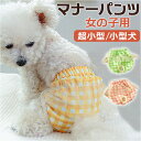 ドッグウェア サニタリーパンツ マナーバンド 定番 生理パンツ おむつ オムツ 犬用マナーバンド マナーパンツ おむつカバー マーキング防止 犬服 小型犬 かわ...