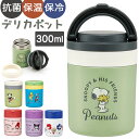 スープジャー かわいい 定番 ランチジャー 弁当箱 デリカポット 保温 保冷 300ml 保温弁当箱 ランチボックス 折りたたみハンドル オールシーズン 汁もれ...