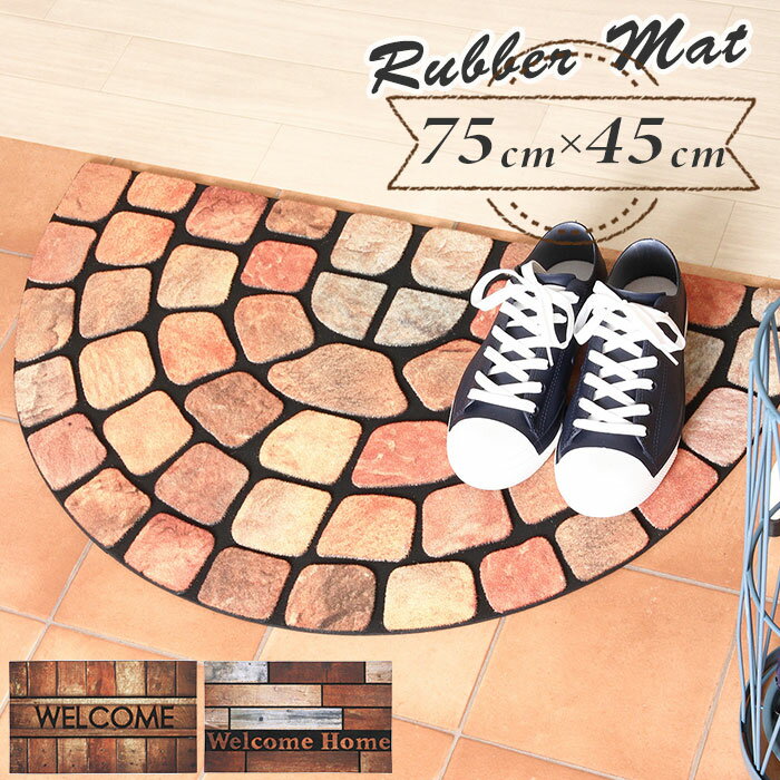 玄関マット 屋外 ラバー 定番 玄関 マット 屋外用ドアマット ラバーマット 75×45 室内 ドアマット エントランスマット おしゃれ 大きめ 屋外マット 泥...