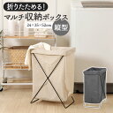 ランドリーバスケット マルチボックス 定番 ボックス 折りたたみ ランドリーボックス マルチバスケット 折り畳み バスケット 洗濯かご 洗濯カゴ ゴミ箱 ごみ箱...