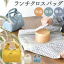 cucur ランチクロス ランチバッグ 定番 お弁当袋 ランチバック ランチクロスバッグ 弁当袋 保冷ランチバッグ 保冷ランチバック トート 手提げ 簡易 保冷...