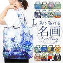 エコバッグ 折り畳み 定番 バッグ バック 折りたたみ おりたたみ エコバック エコ コンパクト お買い物 名画 手提げ 絵画 ミニバッグ サブバッグ トート ...