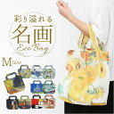 エコバッグ 折り畳み 定番 エコバック エコ コンパクト お買い物 折りたたみ おりたたみ バッグ バック 名画 手提げ 絵画 ミニバッグ お買い物バッグ ショ...