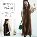 ニットワンピース ロング ワンピース 定番 ワンピ 切り替え レディース ロングワンピース 切り替えワンピース 秋冬 長袖 きれいめ バルーンスリーブ 配色ボリ...