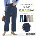 レディース デニム ワイドパンツ 定番 ストレッチパンツ ワイドデニム デニムパンツ ストレッチ ジーンズ ズボン ミセスのためのワイドデニム ウエストゴム お...