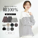綿100 ロンT レディース 定番 プルオーバー カットソー Tシャツ 長袖 トップス 綿100%ボーダーロングT おしゃれ シンプル 大人 かわいい カジュア...