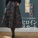 スカート レディース ミモレ丈 冬 定番 ロングスカート フレアスカート ミモレ丈スカート 秋冬 秋 花柄 ゴブラン柄タックフレアスカート ひざ下丈 ジャガード...