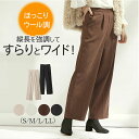 パンツ レディース きれいめ 定番 長ズボン ズボン ワイドパンツ ビジネス ウール調×すっきりシルエットのストレートパンツ おしゃれ シンプル 仕事着 オフィ...